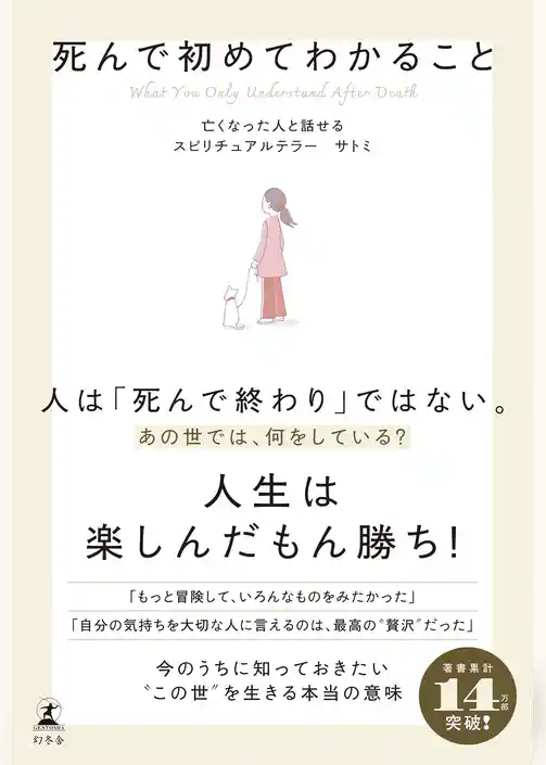 死んで初めてわかること
