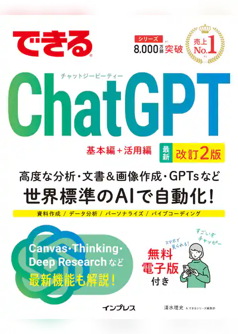 できるChatGPT　改訂2版