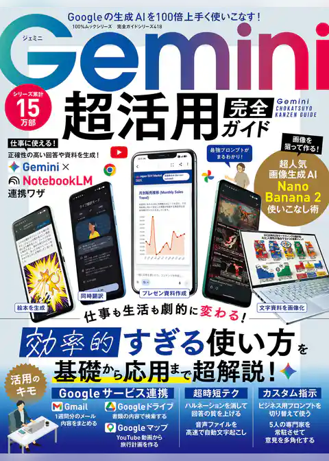 100％ムックシリーズ 完全ガイドシリーズ　418 Gemini 超活用 完全ガイド