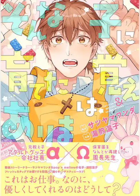 そんな子に育てた覚えはありません！