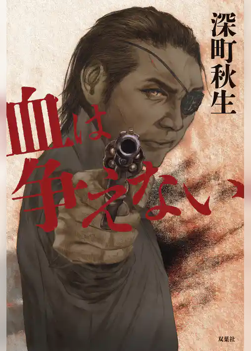 血は争えない