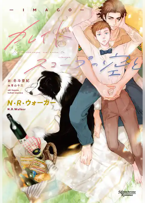 カレイドスコープの空と―IMAGO―