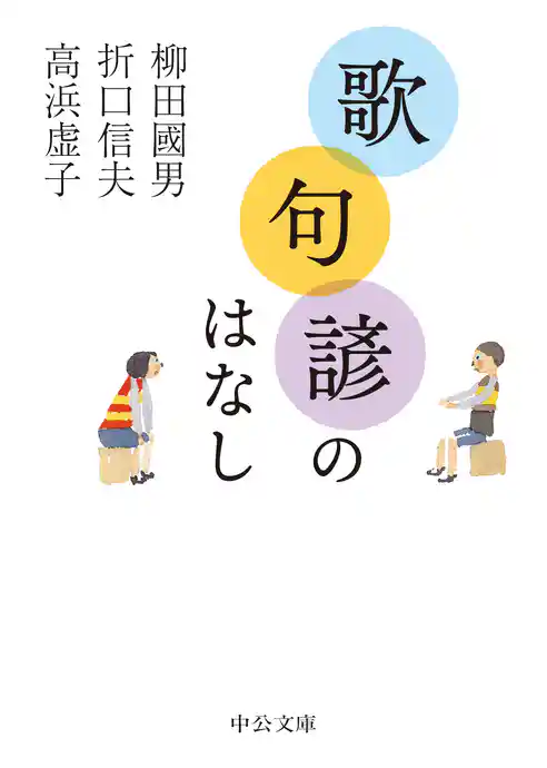 歌・句・諺のはなし