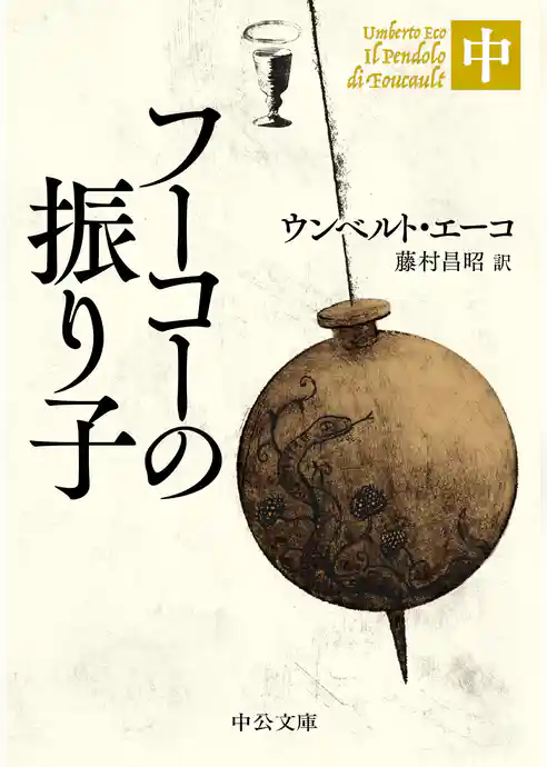 フーコーの振り子