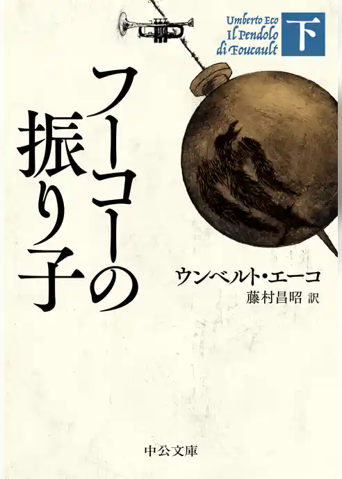 フーコーの振り子