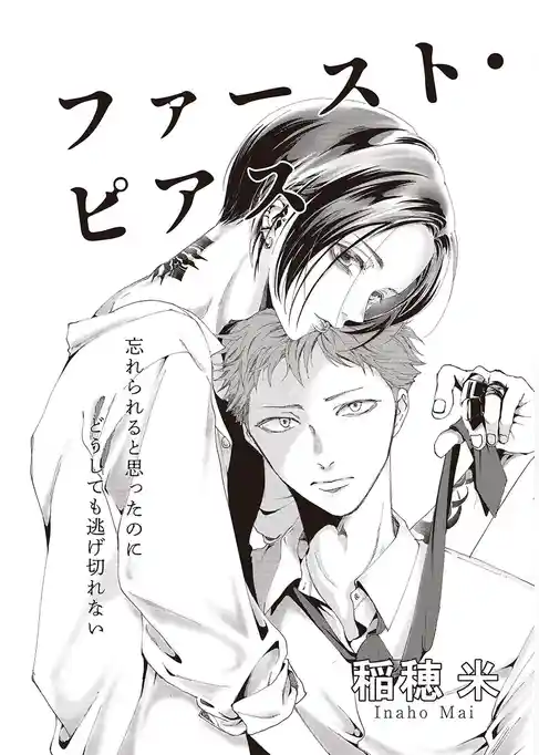 ファースト・ピアス