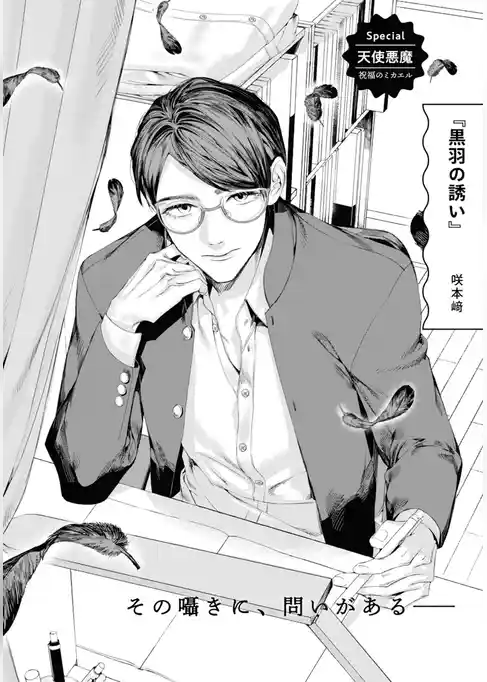 白羽の導き