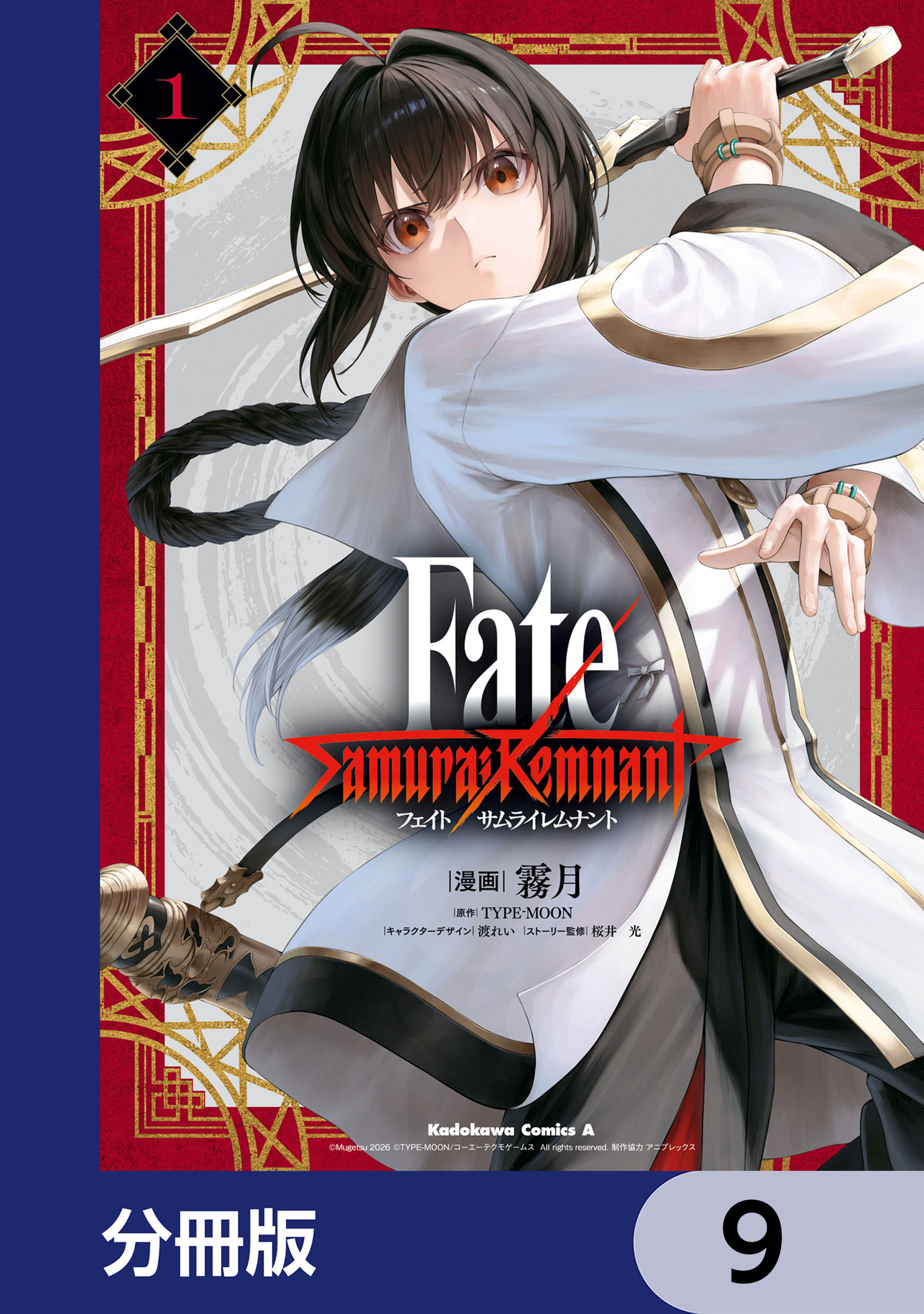 Fate/strange Fake(マンガ) - 電子書籍 | U-NEXT 初回600円分無料
