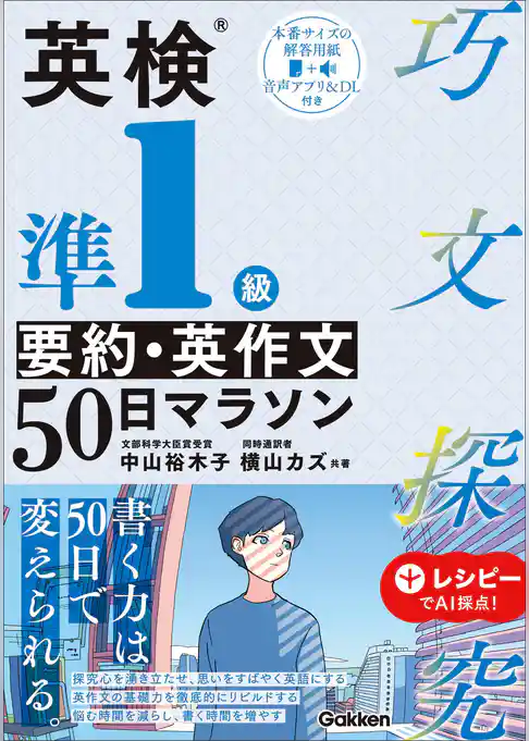 英検準1級 要約・英作文50日マラソン