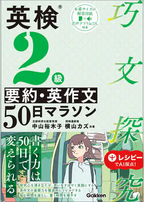 英検2級 要約・英作文50日マラソン