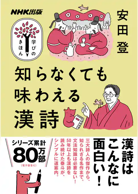 知らなくても味わえる漢詩