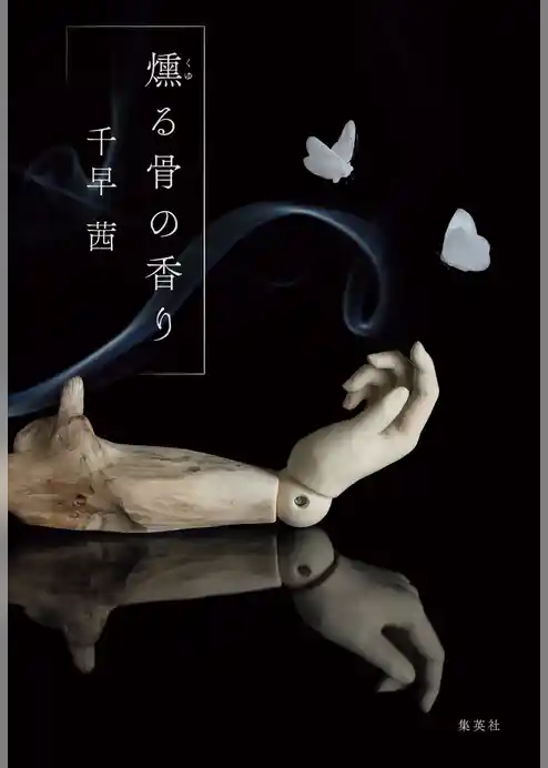 透明な夜の香り