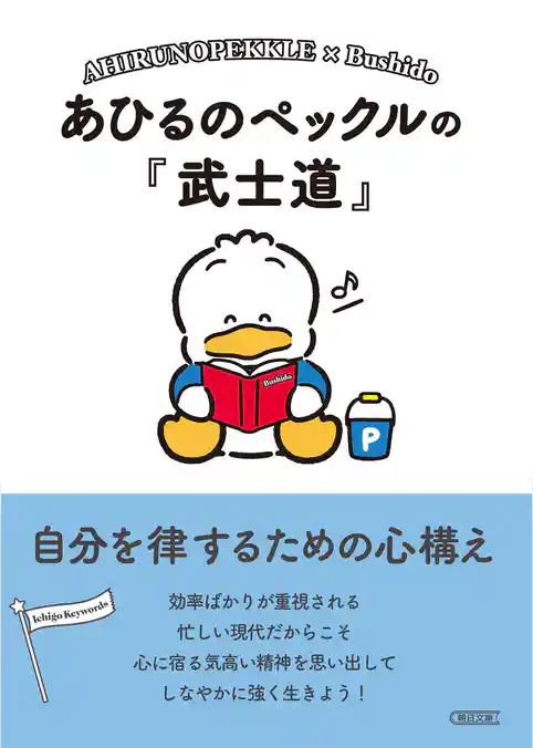 「Ichigo Keywords」