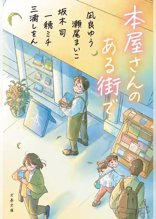 本屋さんのある街で