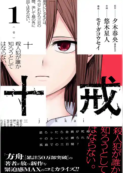 十戒【試し読み増量版】
