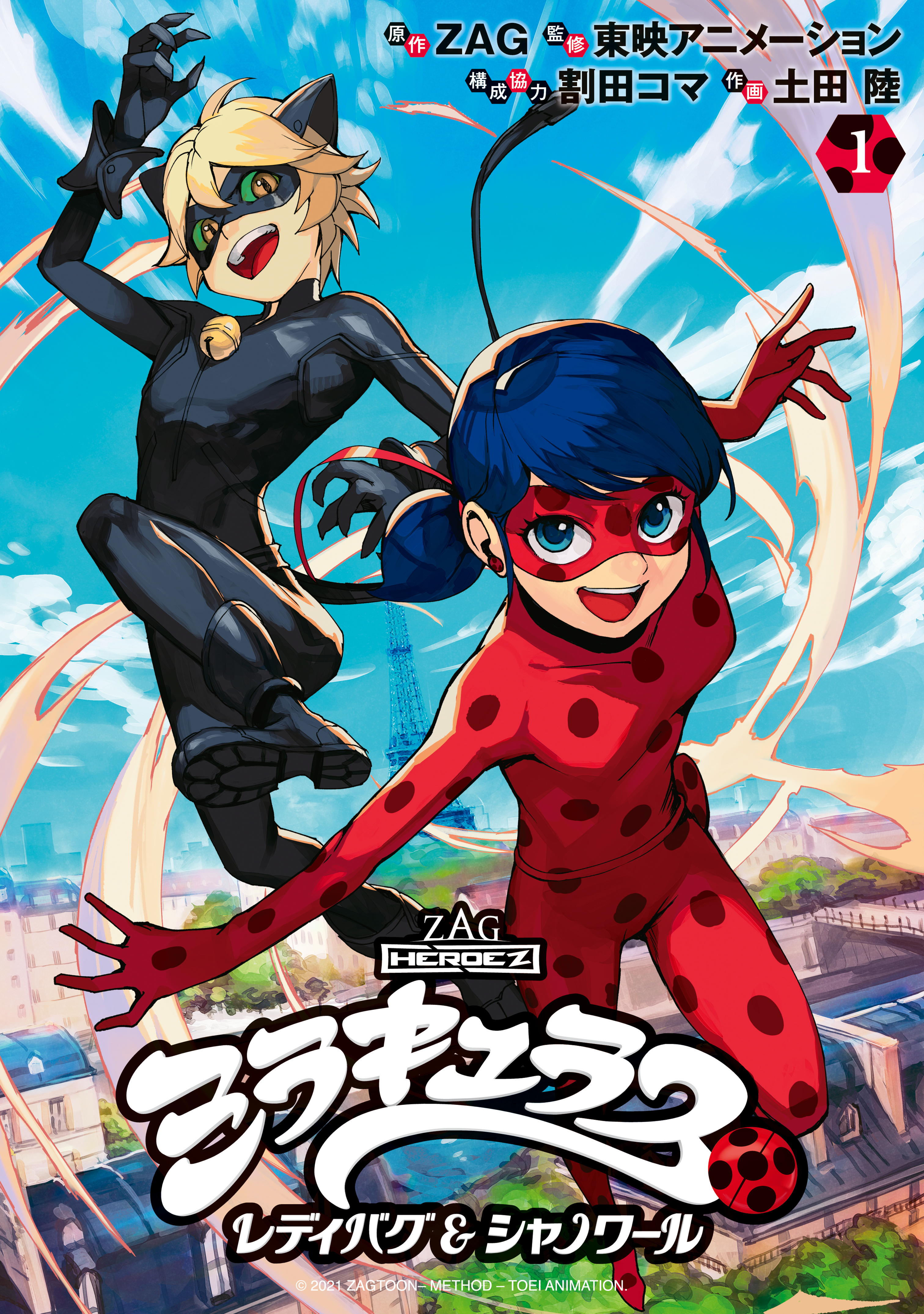 期間限定 試し読み増量版】ミラキュラス レディバグ＆シャノワール
