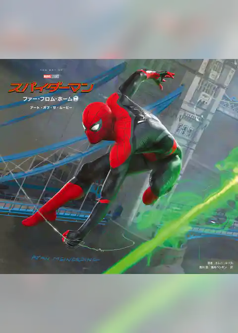 スパイダーマン：ファー・フロム・ホーム　アート・オブ・ザ・ムービー