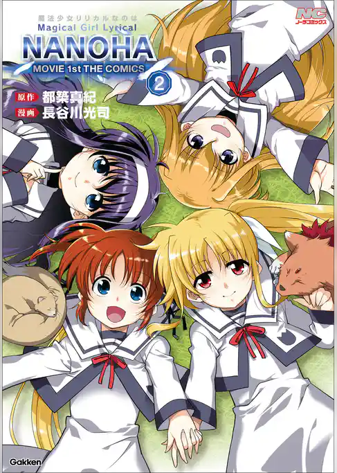魔法少女リリカルなのはMOVIE 1st