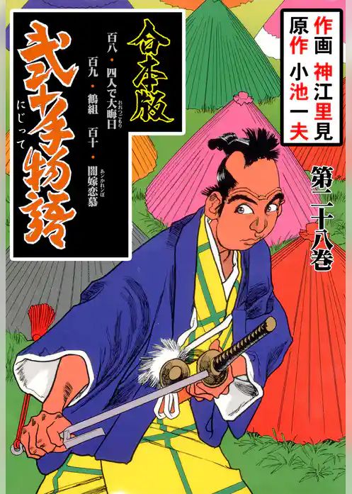 弐十手物語【合本版】
