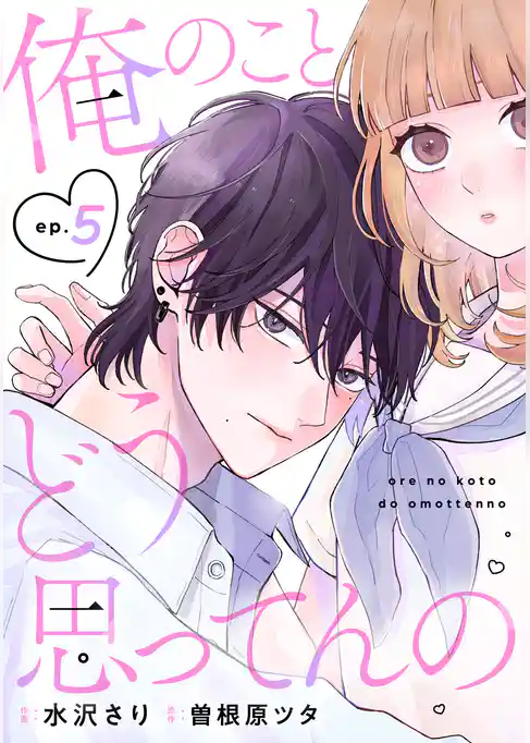 noicomi俺のことどう思ってんの