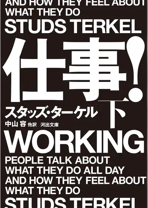 仕事！