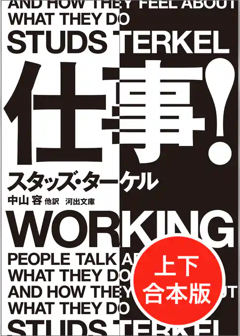 仕事！　上下合本版