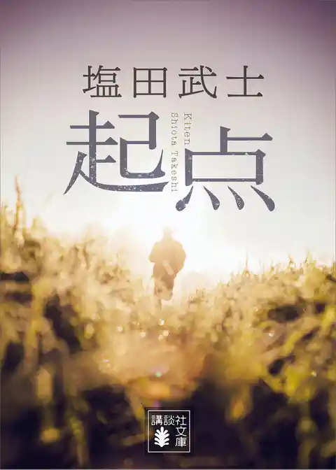 起点