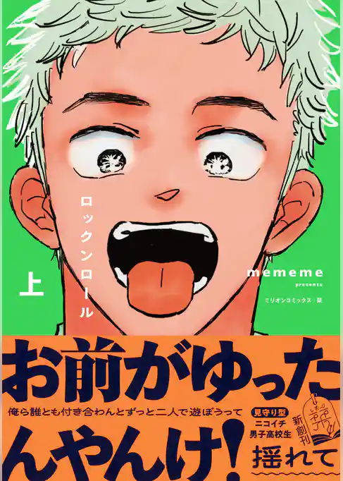 【期間限定　試し読み増量版】ロックンロール