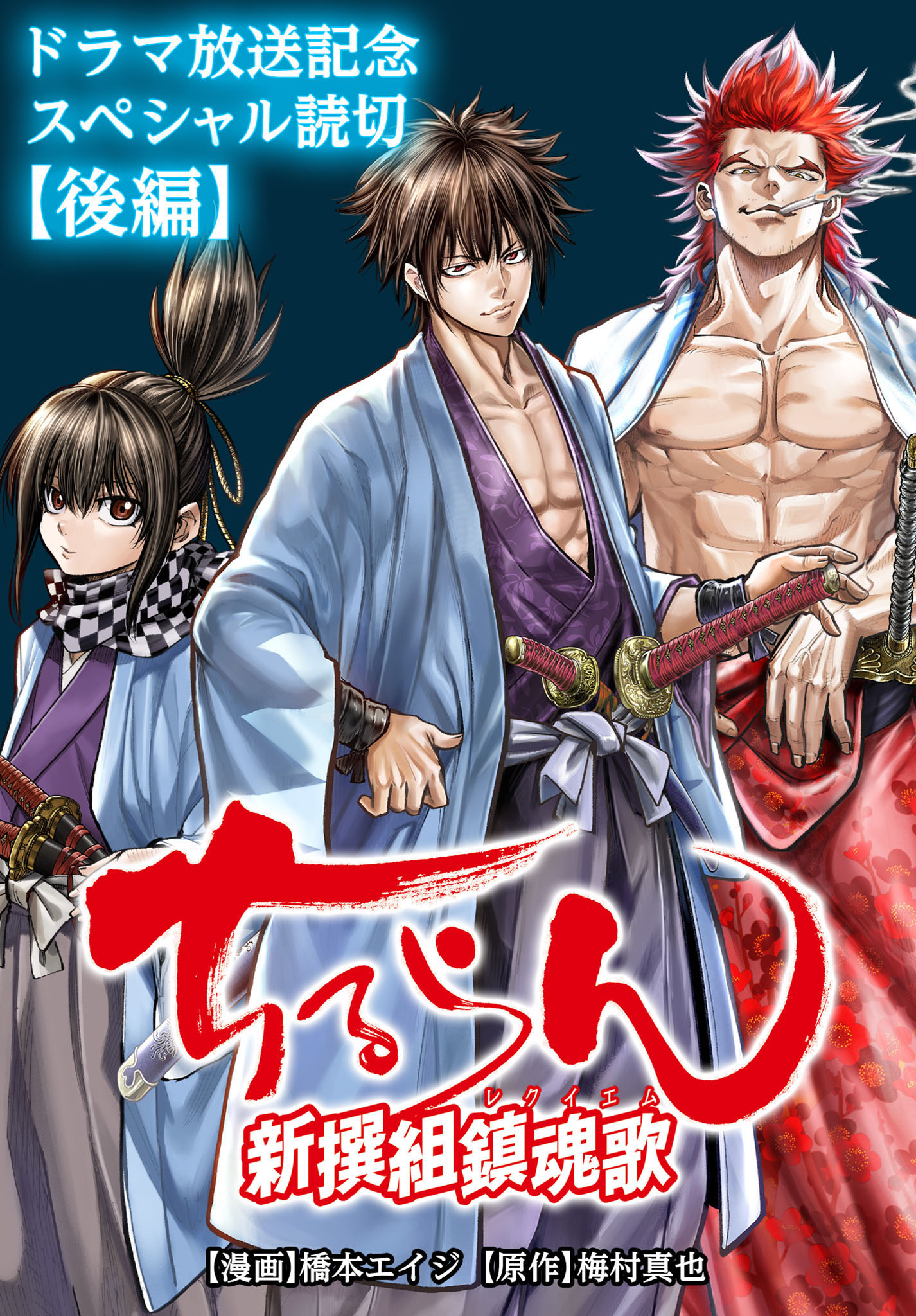 ちるらん 新撰組鎮魂歌 1巻(マンガ) - 電子書籍 | U-NEXT 初回600円分無料