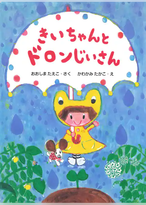 きいちゃん