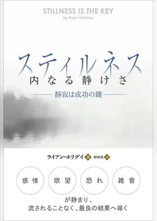 スティルネス ──内なる静けさ