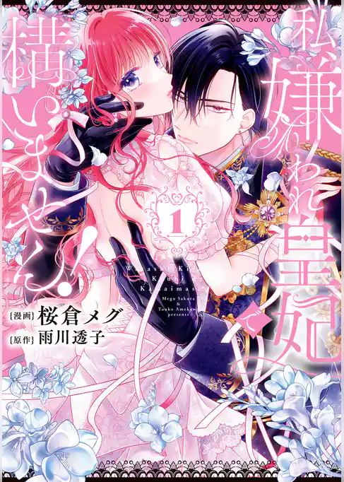 私、嫌われ皇妃で構いません！