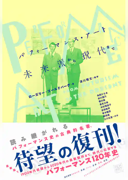 パフォーマンス・アート