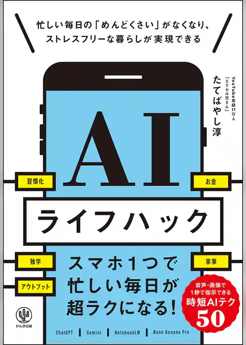 AIライフハック