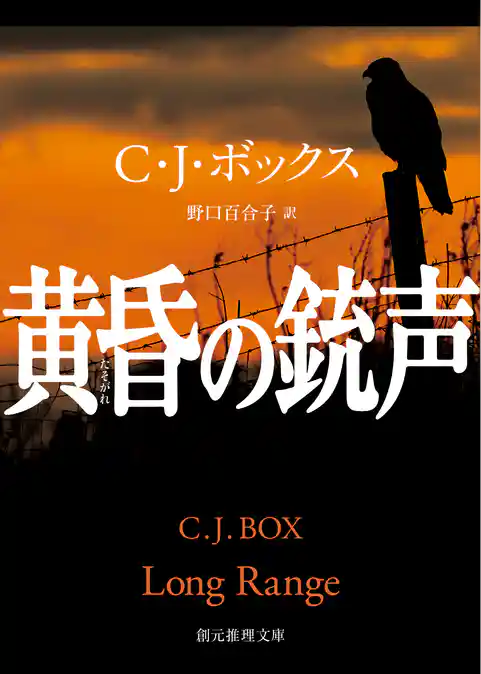 黄昏の銃声