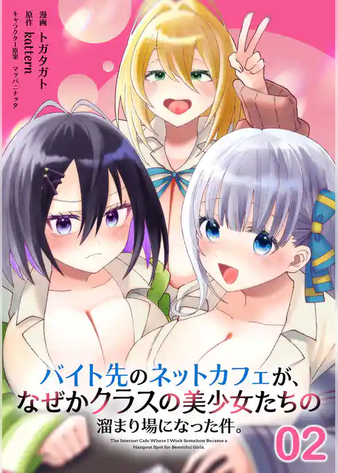 バイト先のネットカフェが、なぜかクラスの美少女たちの溜まり場になった件。【単話版】