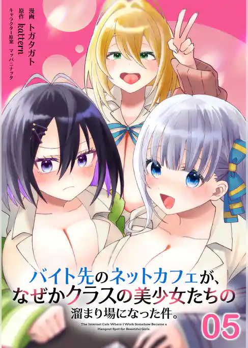バイト先のネットカフェが、なぜかクラスの美少女たちの溜まり場になった件。【単話版】