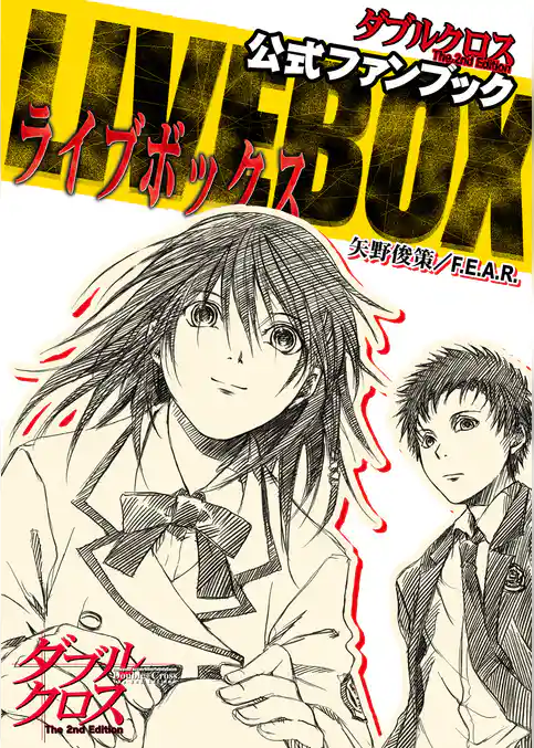 ダブルクロス The 2nd Edition 公式ファンブック　LIVE BOX