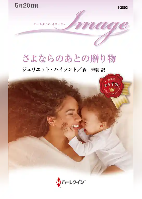 さよならのあとの贈り物