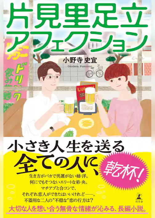 片見里足立アフェクション