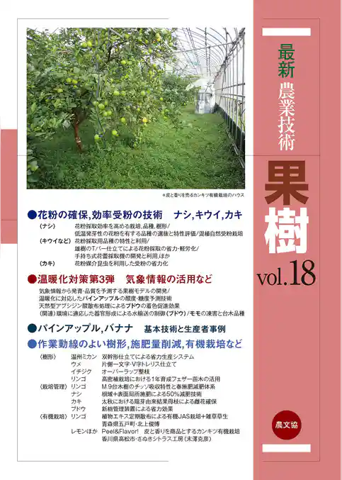 果樹　vol.18
