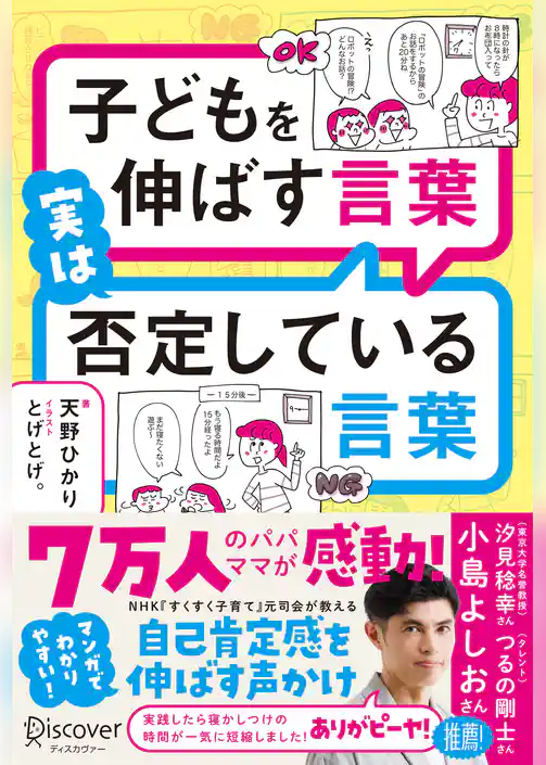 子どもを伸ばす言葉 実は否定している言葉 (特装版)