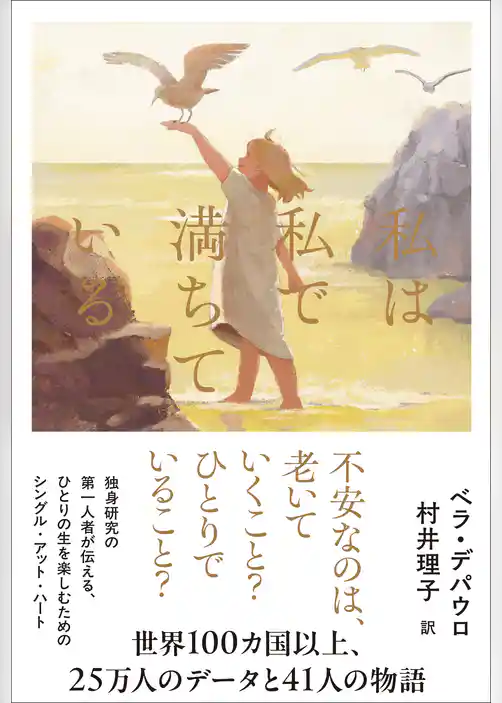 私は私で満ちている
