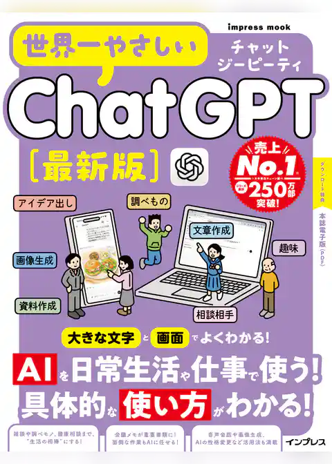 世界一やさしいChatGPT最新版