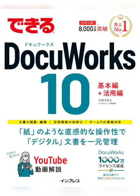 できるDocuWorks 10