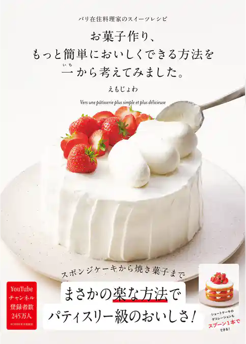 お菓子作り、もっと簡単においしくできる方法を一から考えてみました。-パリ在住料理家のスイーツレシピ-