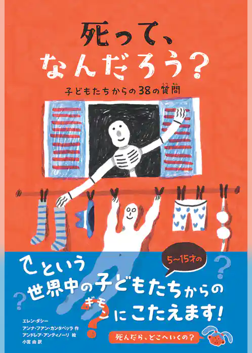 死って、なんだろう？