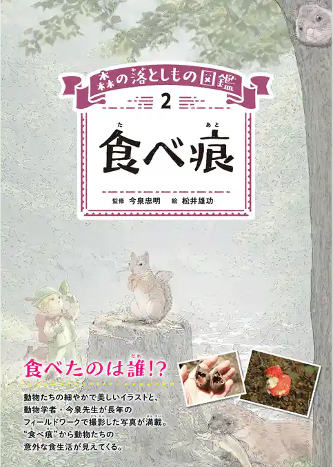 食べ痕