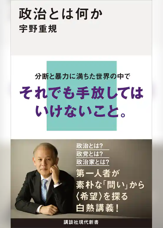 政治とは何か