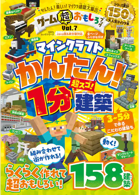 100％ムックシリーズ　ゲーム超おもしろブック Vol.7